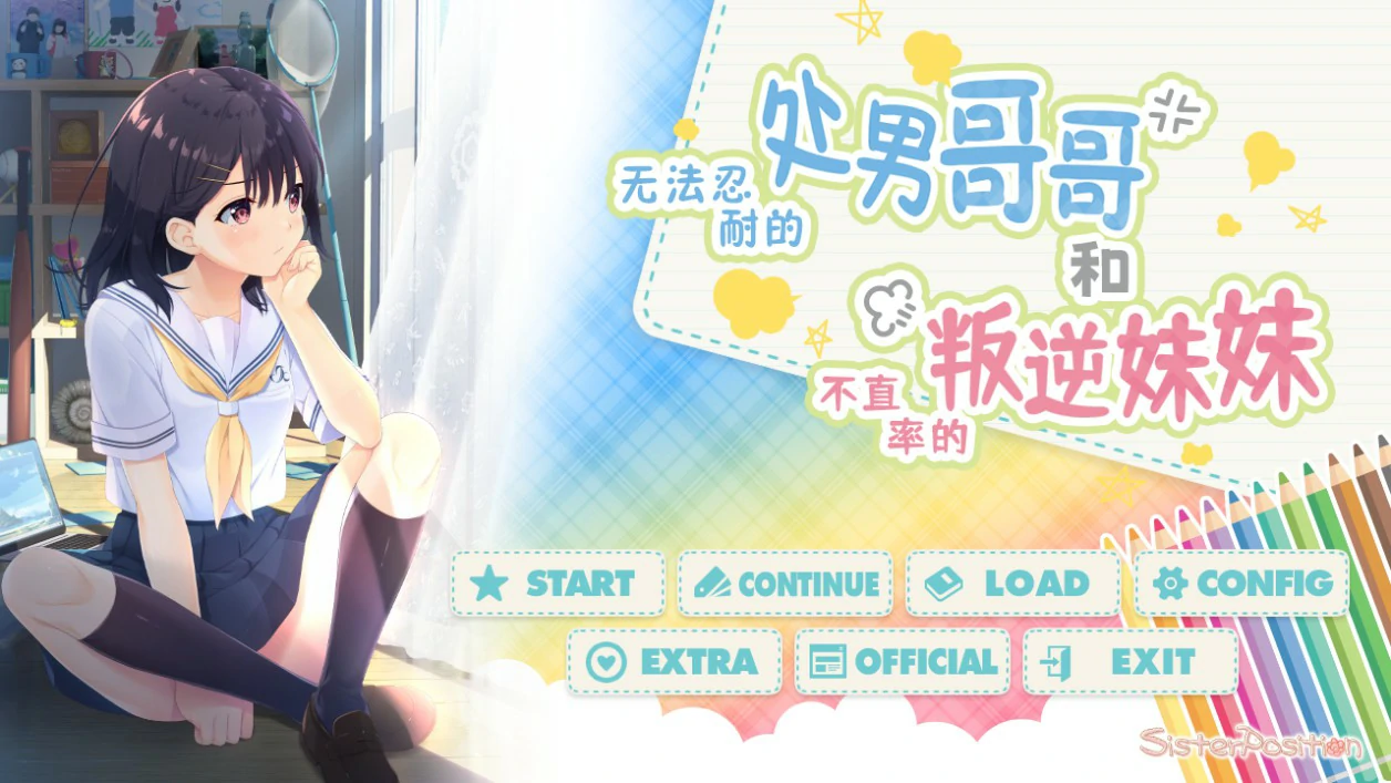 【ADV/中文/动态】无法忍耐的初男哥哥和不直率的叛逆妹妹 官方中文版【PC/1.96G】