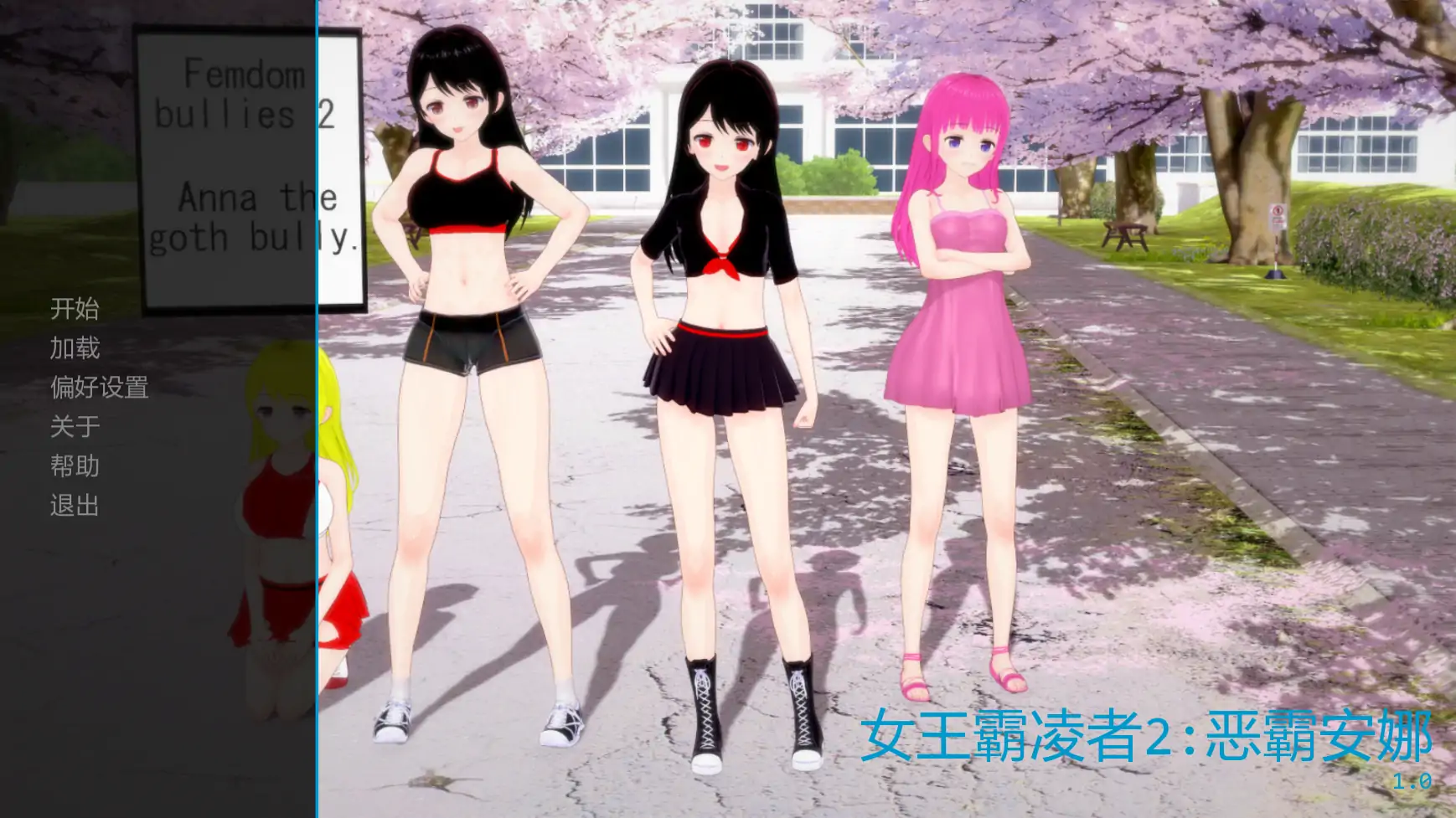【日系SLG/AI汉化/扶他】女王霸凌者2恶霸安娜v1.0  AI汉化版【PC+安卓/5.84G/更新】