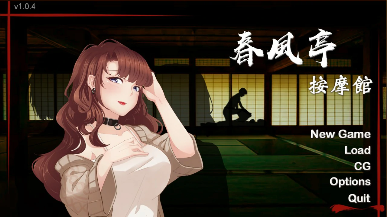 【SLG/动态/中文】按摩沙龙-春风亭 官方中文版 【PC/0.26G】