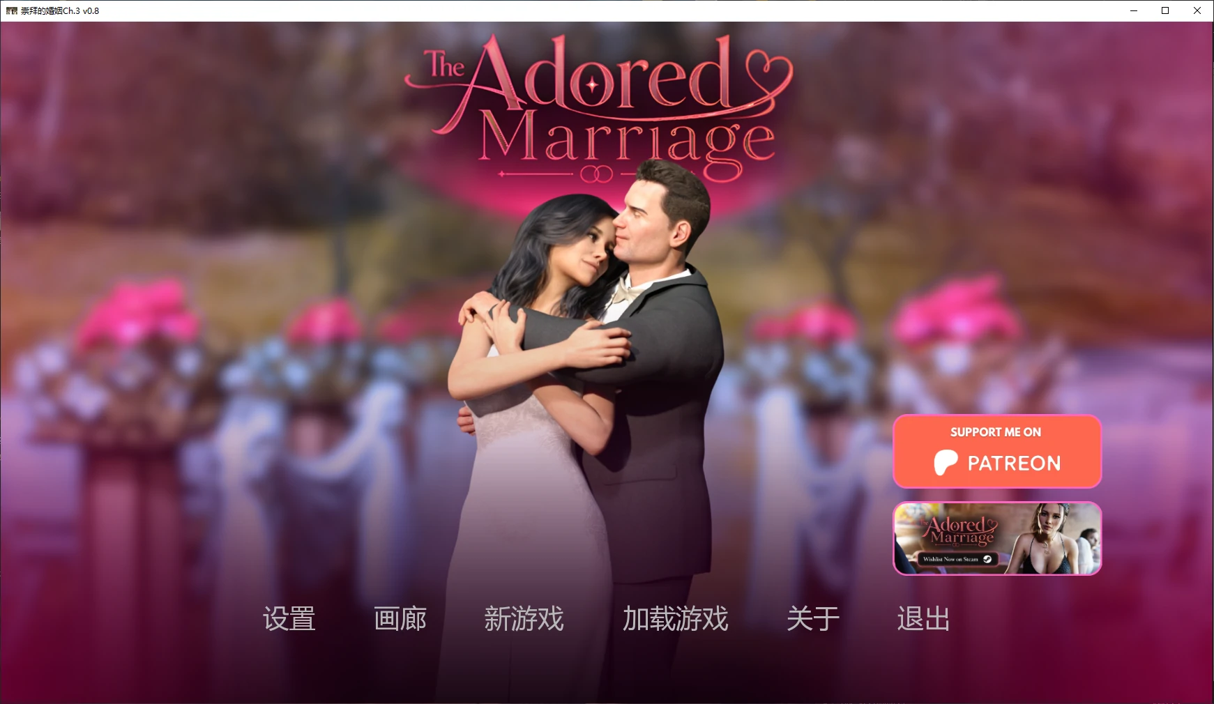 【欧美SLG/AI汉化/堕落】崇拜的婚姻Ch.3 v0.8 AI汉化版【PC+安卓/2.66G/更新】