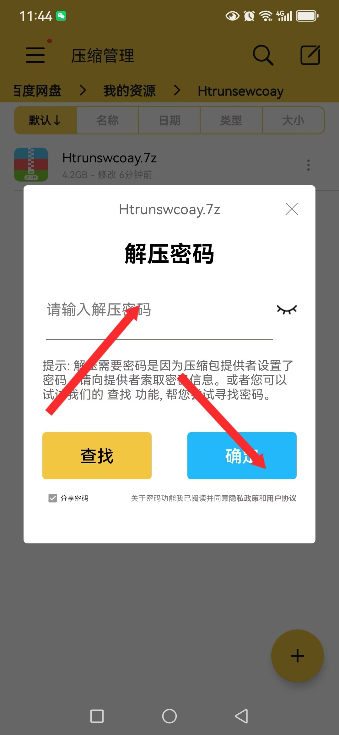 游戏玩家手机(安卓)下载解压教学 新手教程