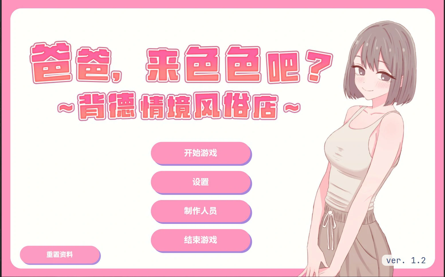 【日系SLG/官中/NTR】爸爸,来色色吧 背德情境风俗 官方中文版【PC/0.52G】