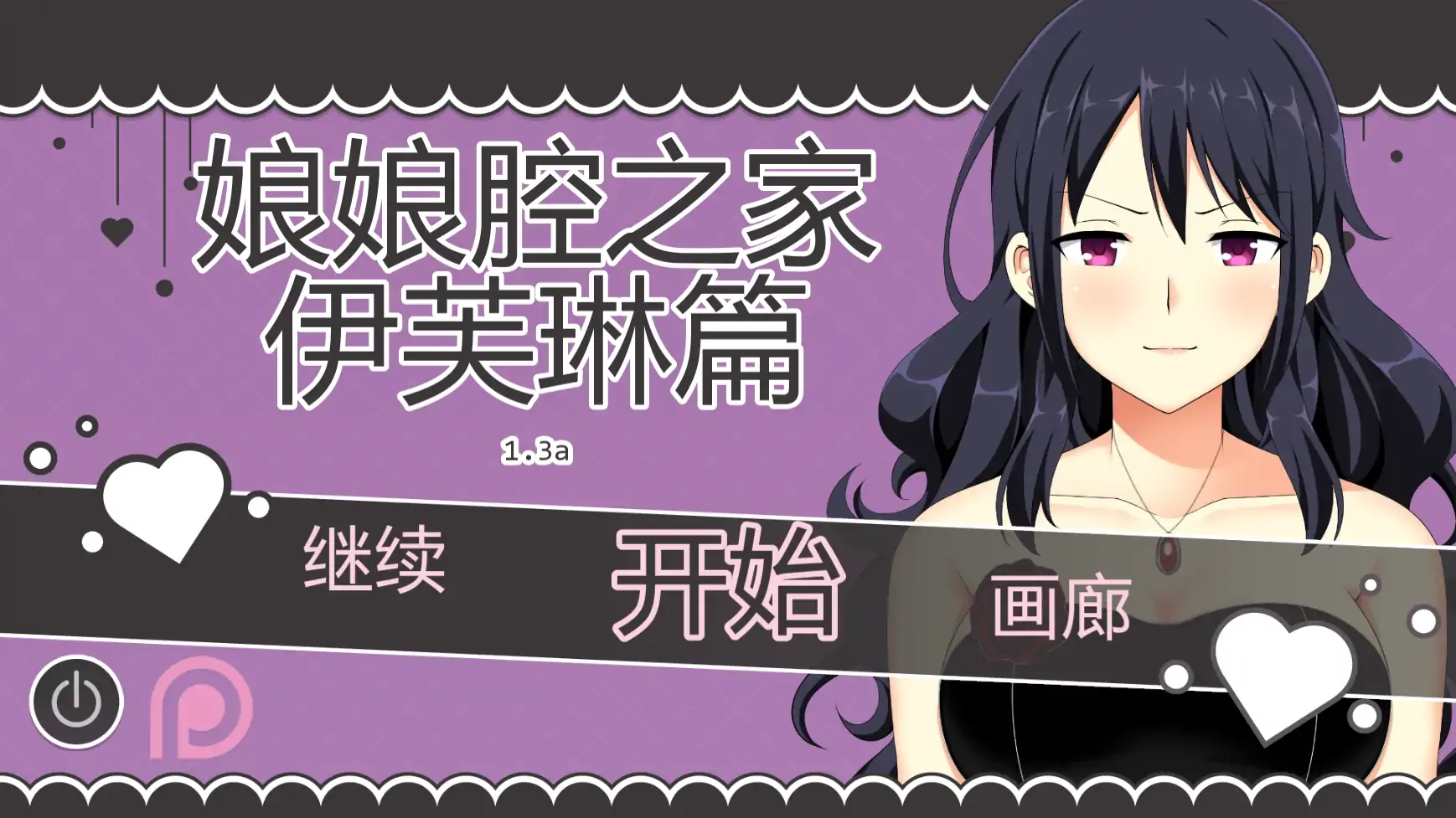 【日系SLG/AI汉化/沙盒】伊芙琳的扶她之家v1.3a  AI汉化版【PC+安卓/0.95G/更新】