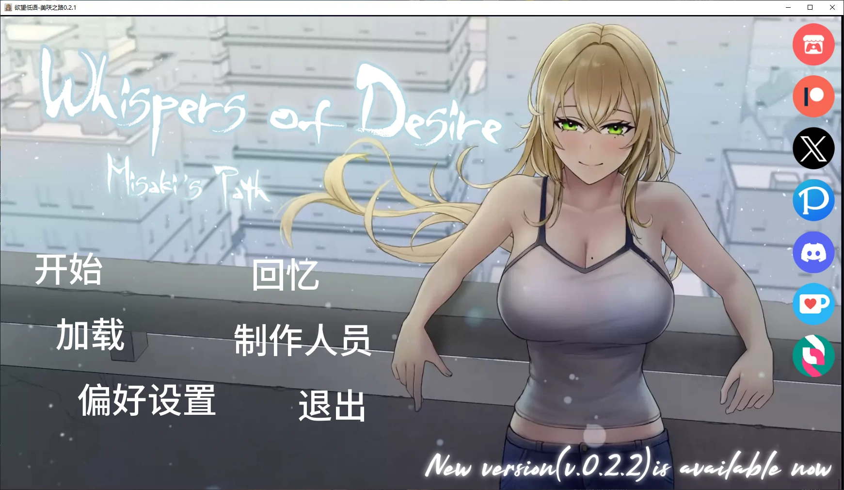【日系SLG/AI汉化/NTR】欲望低语-美咲之路0.2.1 AI汉化版【PC+安卓/4.3G/更新】