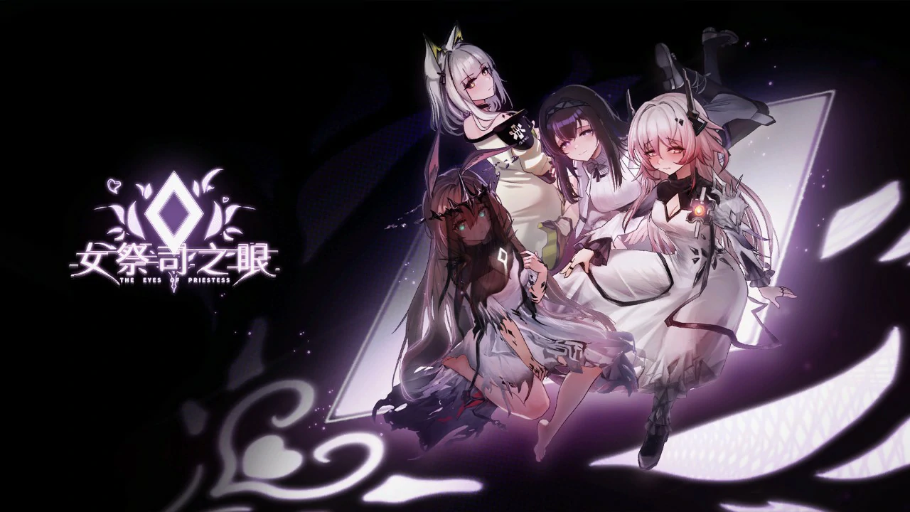 【亚洲SLG/官中/NTR】女祭司之眼 明日方舟同人 官方中文版【PC/3.4G/更新】