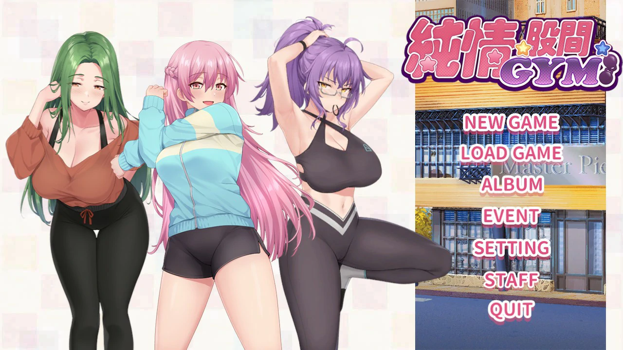 【SLG/动态/中文】 健身房的瑜伽  官方中文版 【PC/0.77G】