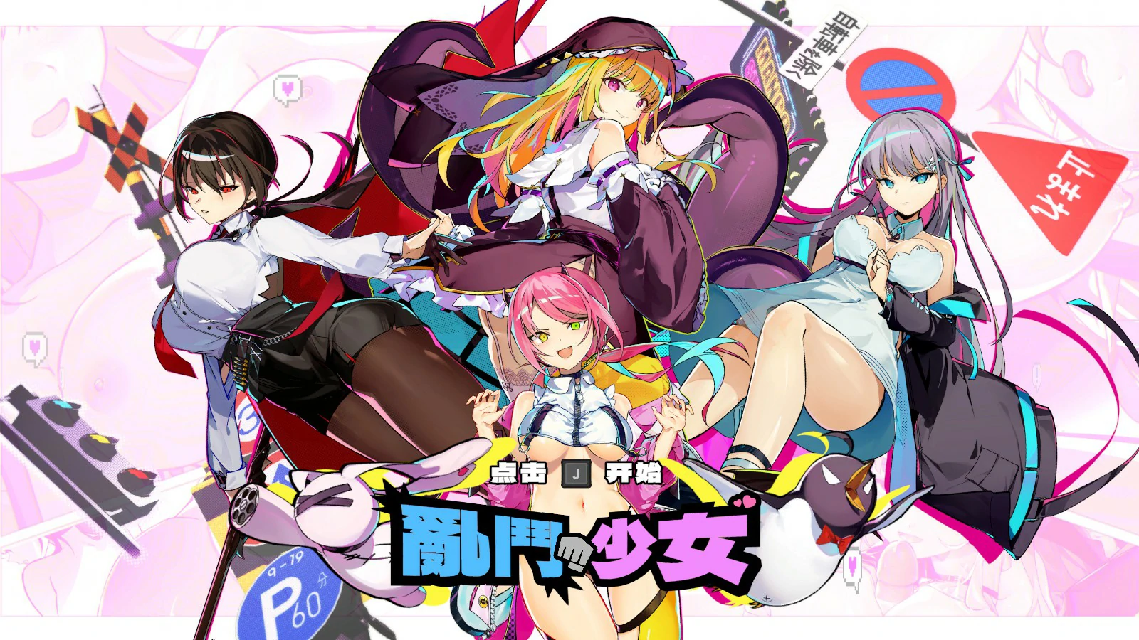 【亚洲ACT/官中/动作】乱斗少女 1.0.11 官方中文版【PC/1.99G/更新】