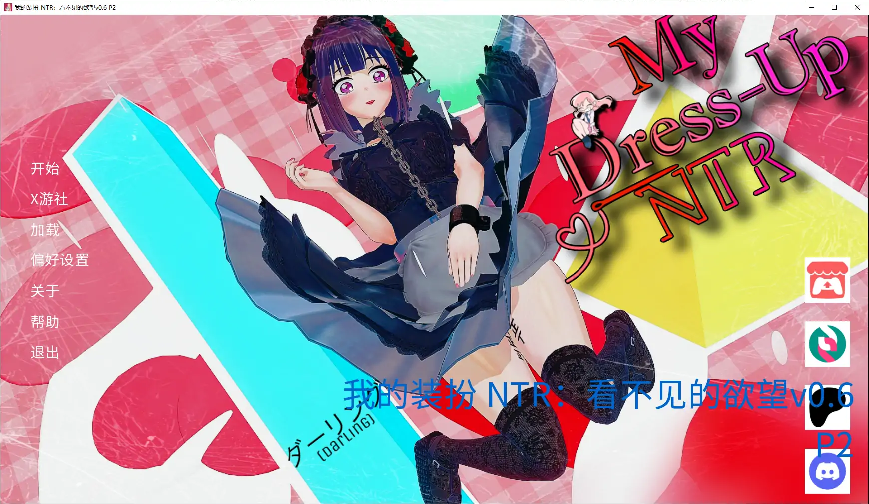 【日系SLG/AI汉化/同人】我的装扮 NTR：看不见的欲望v0.6 P2 AI汉化版【PC+安卓/5.64G/更新】