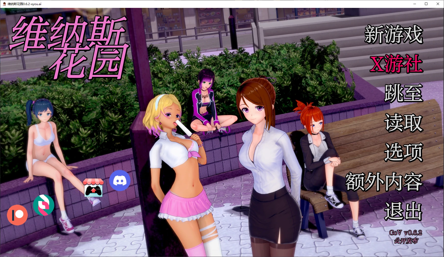 【日系SLG/AI汉化/3D】维纳斯花园0.6.2 AI汉化版【PC+安卓/0.8G/更新】