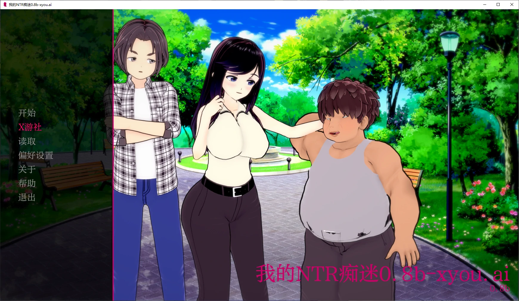 【日系SLG/AI汉化/3D】我的NTR痴迷0.8b AI汉化版【PC+安卓/3.1G/更新】