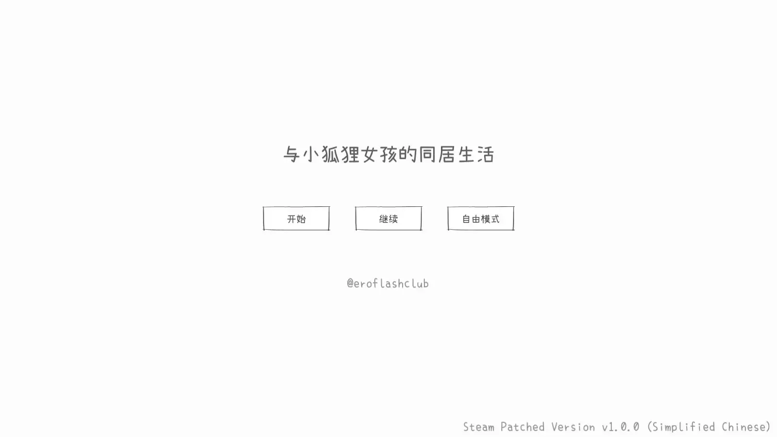 【日系SLG/2D/官中】与长生狐一起的30天 官方中文步兵版【PC/0.1G】