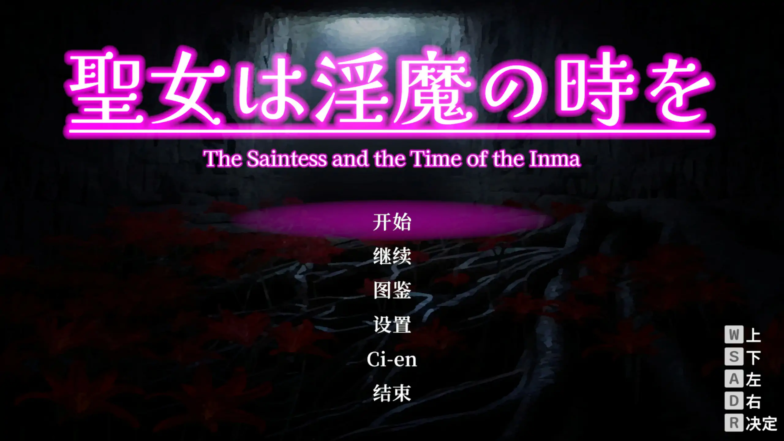 【日系ACT/动态/官中】圣女堕为淫魔之时V1.1.0 官方中文版【PC/0.48G】