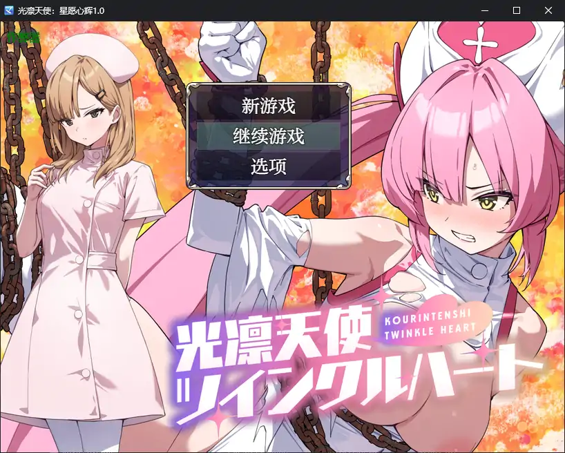 日系RPG/AI汉化/制服】光凛天使：星愿心辉1.0 AI汉化版【PC+安卓/1.53G】