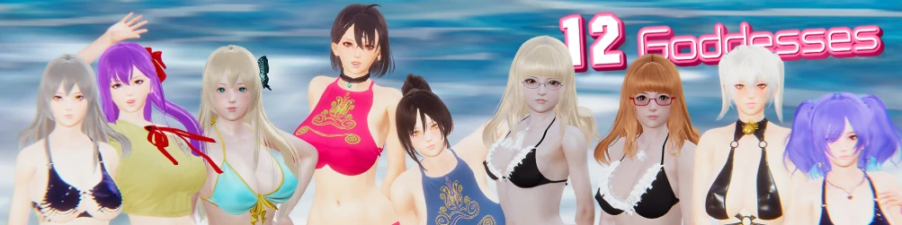 【亚洲SLG/AI汉化/3D】十二女神0.14 AI汉化版【PC+安卓/4.9G】