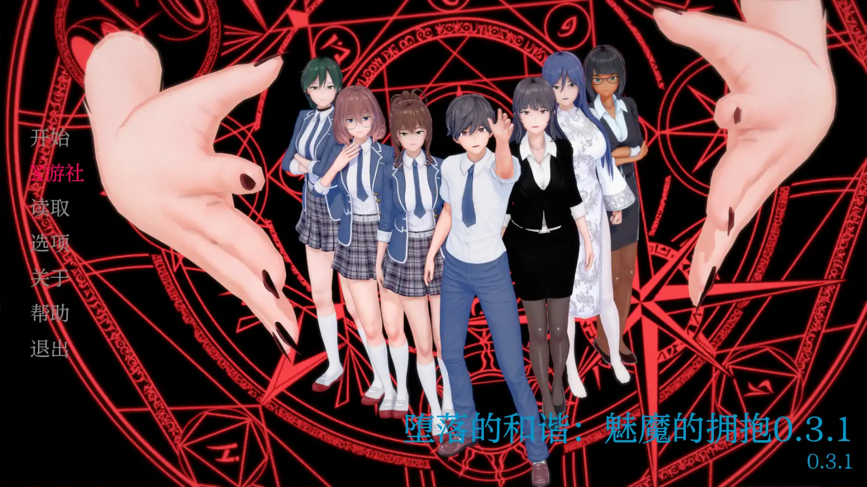 【日系SLG/AI汉化/3D】堕落的和谐：魅魔的拥抱0.3.1 AI汉化版【PC+安卓/1.02G】