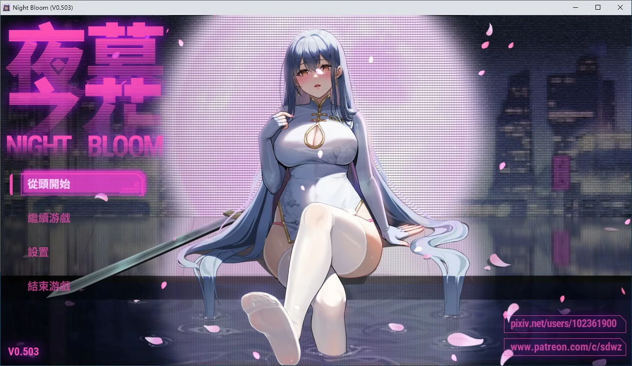 【RPG/动态/官中】夜幕之花V0.503 官方中文步兵版【PC/1.18G】