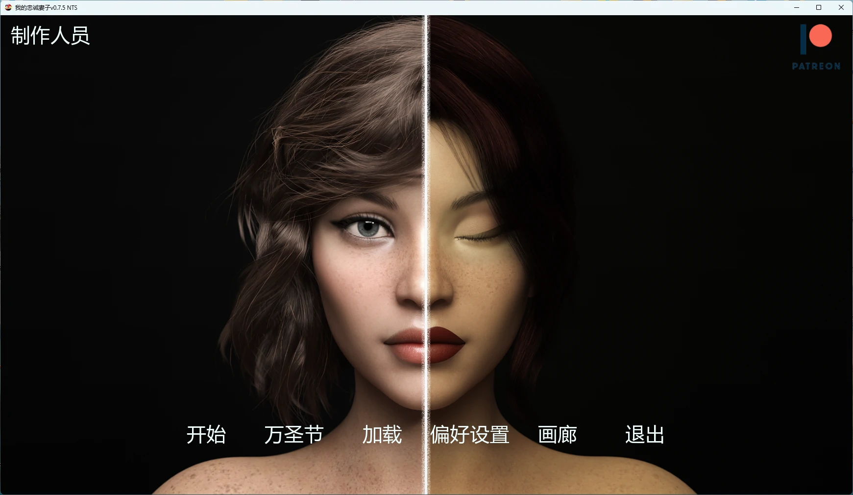 【欧美SLG/AI汉化/3D】 我的忠诚妻子v0.7.5 NTS AI汉化版【PC+安卓/3.03G/更新】