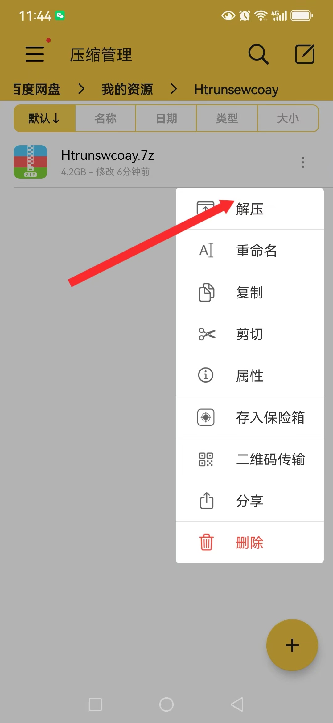 游戏玩家手机(安卓)下载解压教学 新手教程