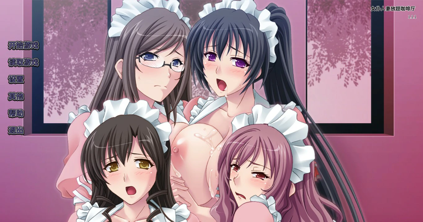【拔作ADV/动态/官中】女仆人妻放题咖啡厅 Ver 1.1.1 官方中文版【PC/0.57G】