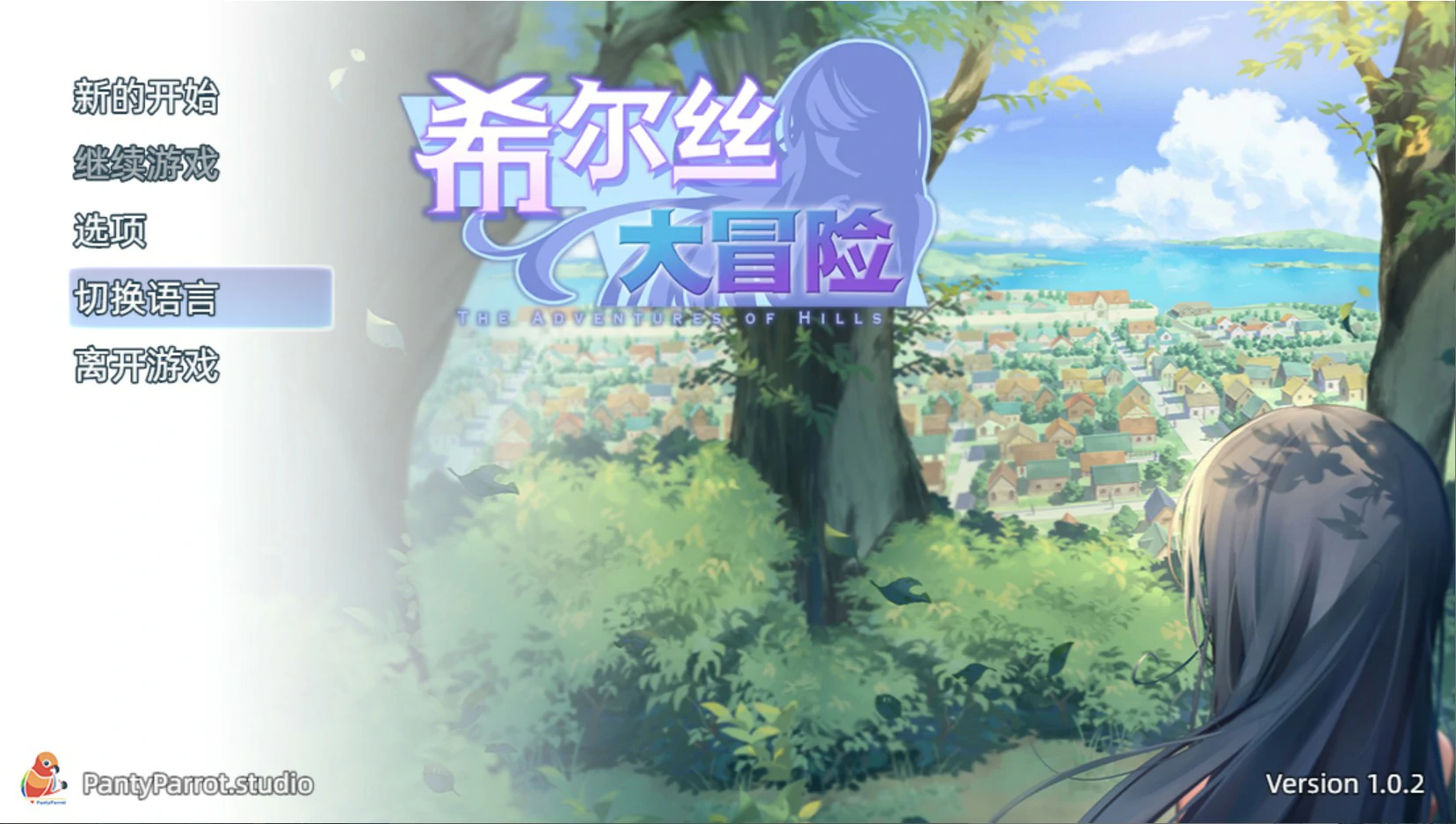 【日系RPG/官中/少女】希尔丝大冒险1.0.2 官方中文版【PC/1.75G】