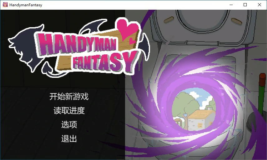 【SLG/动态/官中】水电工幻想 官方中文步兵版+角色DLC1【PC/0.14G】