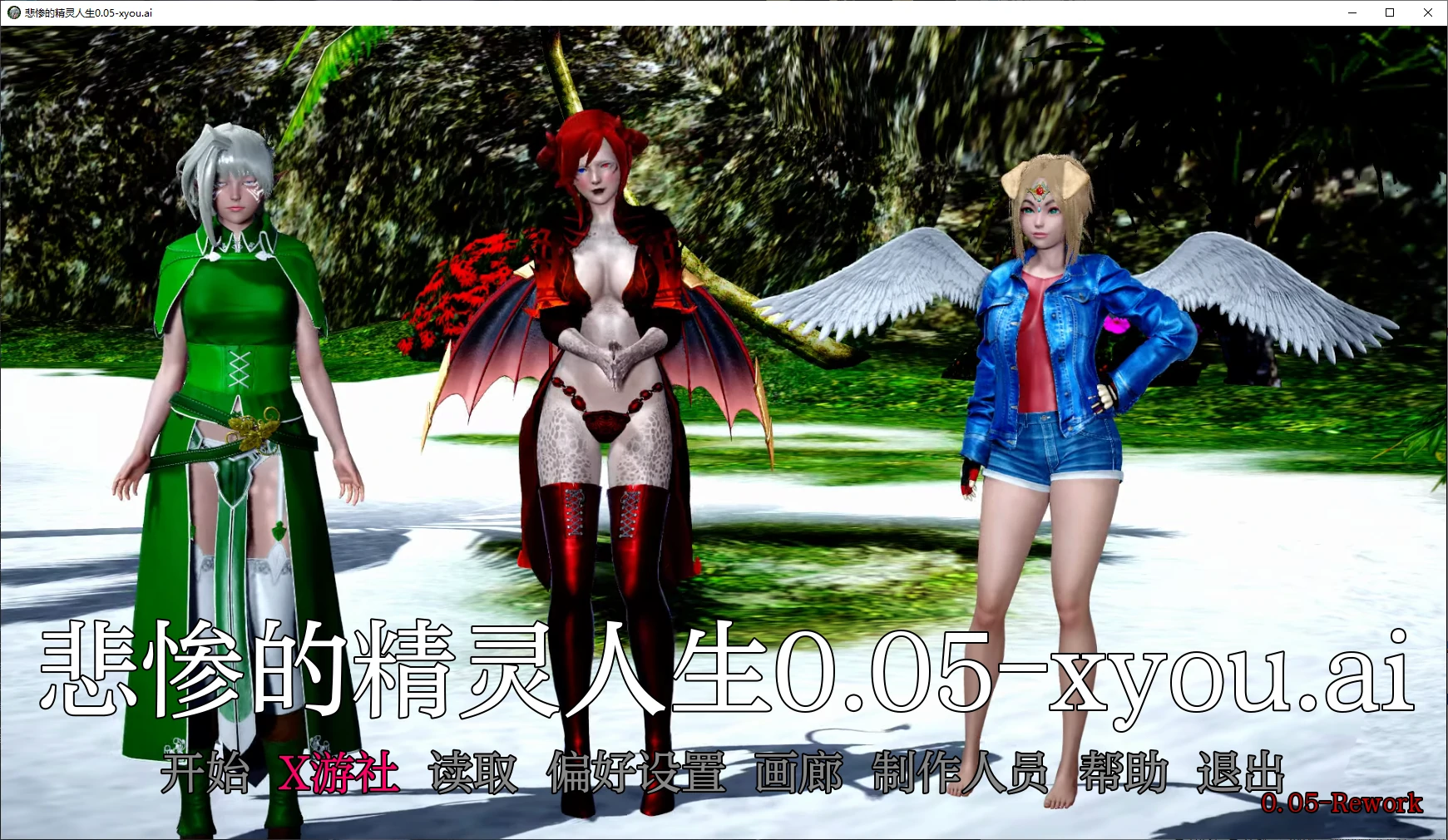 【亚洲SLG/AI汉化/3D】悲惨的精灵人生0.05 Rework D1+D2 AI汉化版【PC+安卓/1.4G/更新】