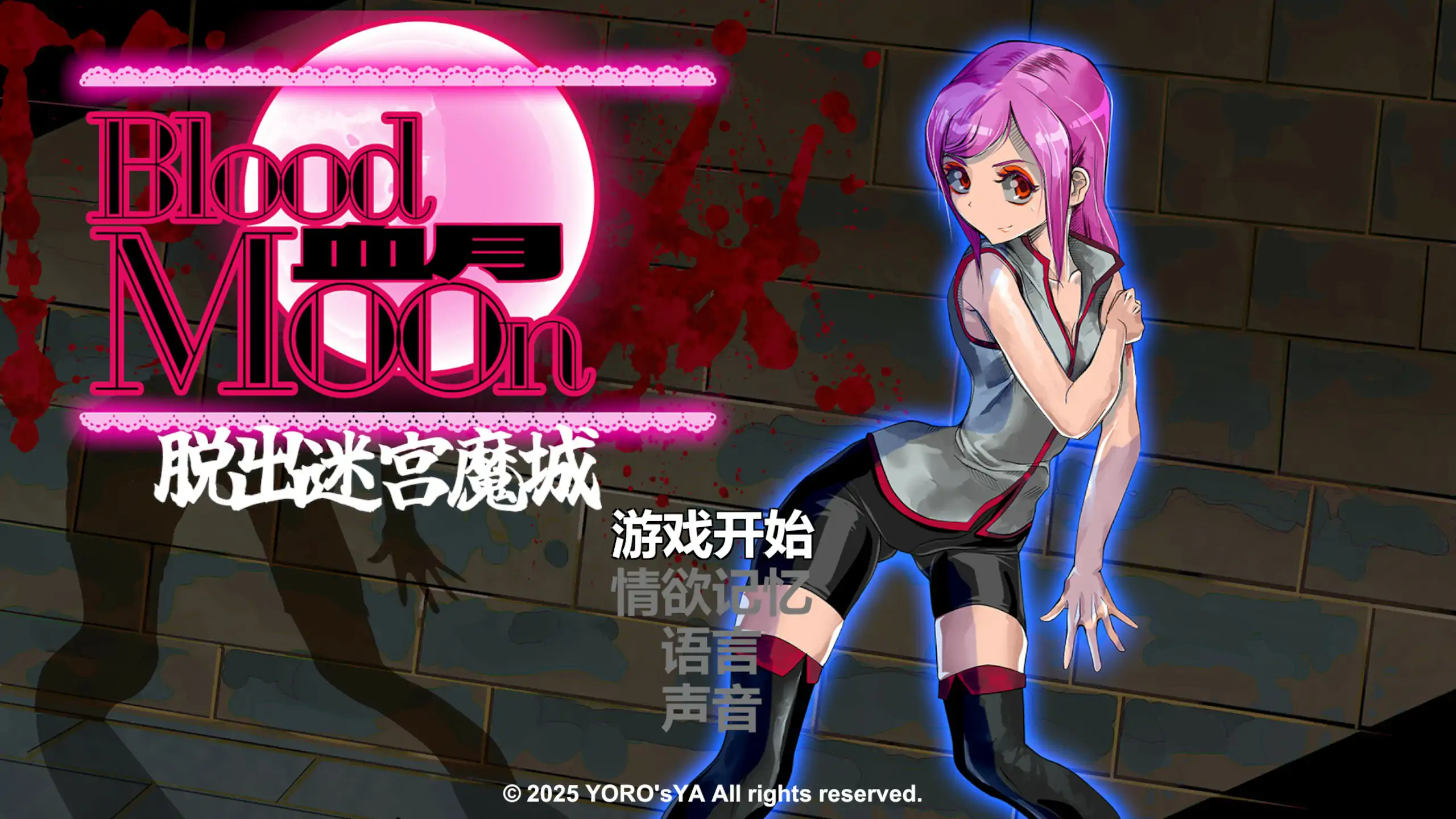 【日系ACT/2D/官中】血月：逃离迷宫魔城 官方中文版【PC/0.1G】