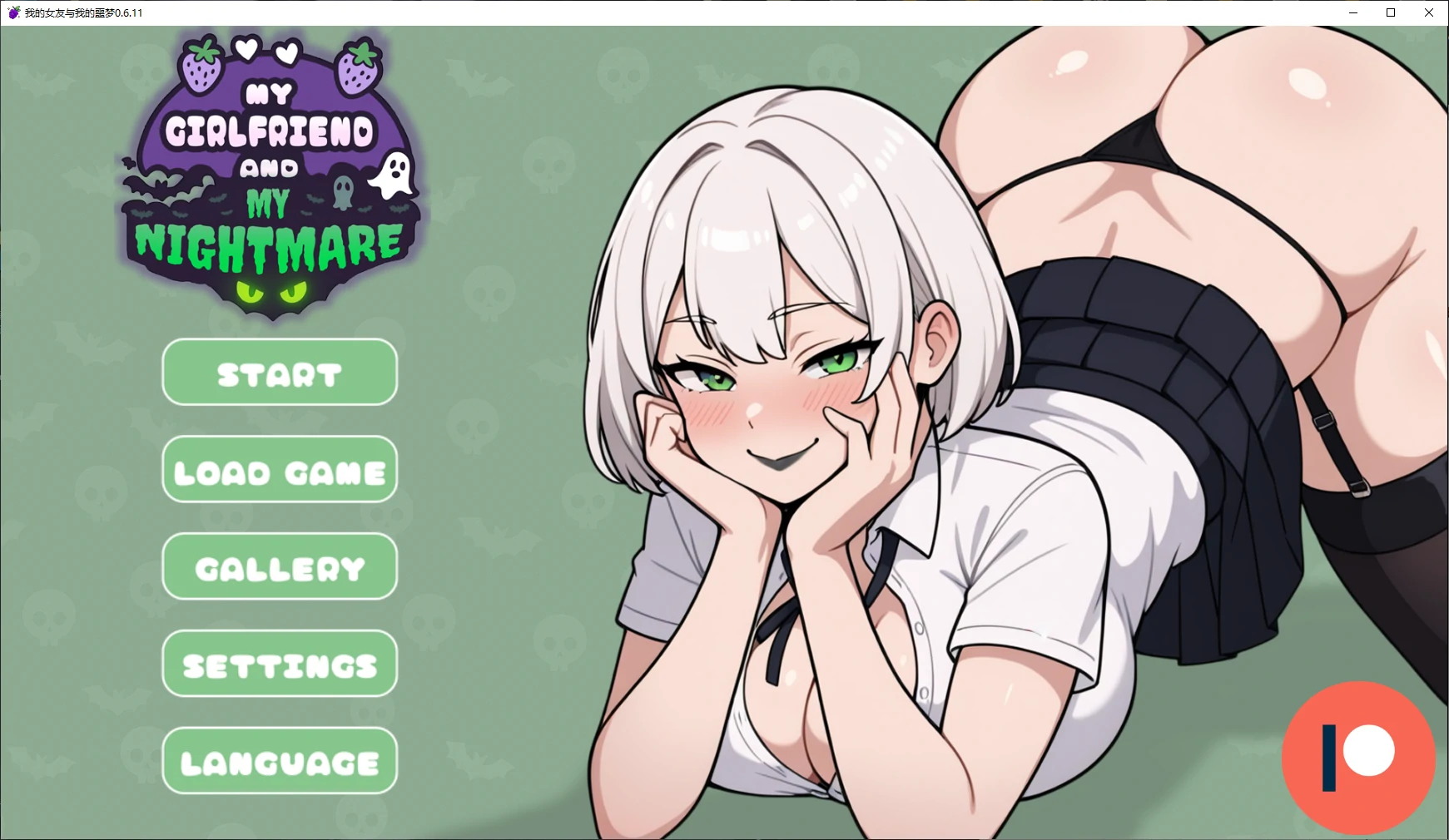 【日系SLG/AI汉化/2D】我的女友与我的噩梦0.6.11 AI汉化版【PC+安卓/2.4G/更新】