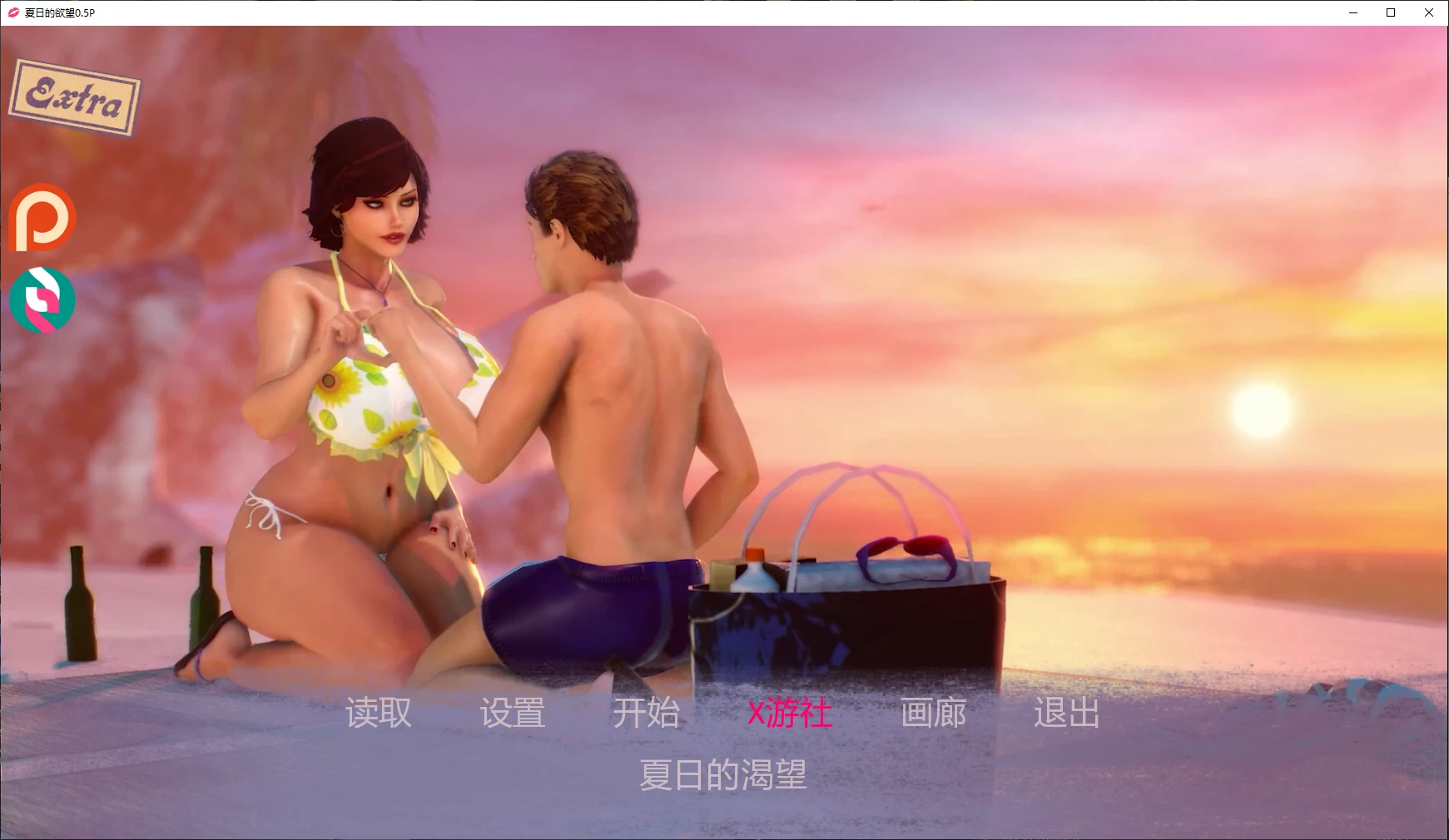 【欧美SLG/AI汉化/画廊解锁】夏日的欲望0.5P AI汉化版【PC+安卓/6.0G/更新】