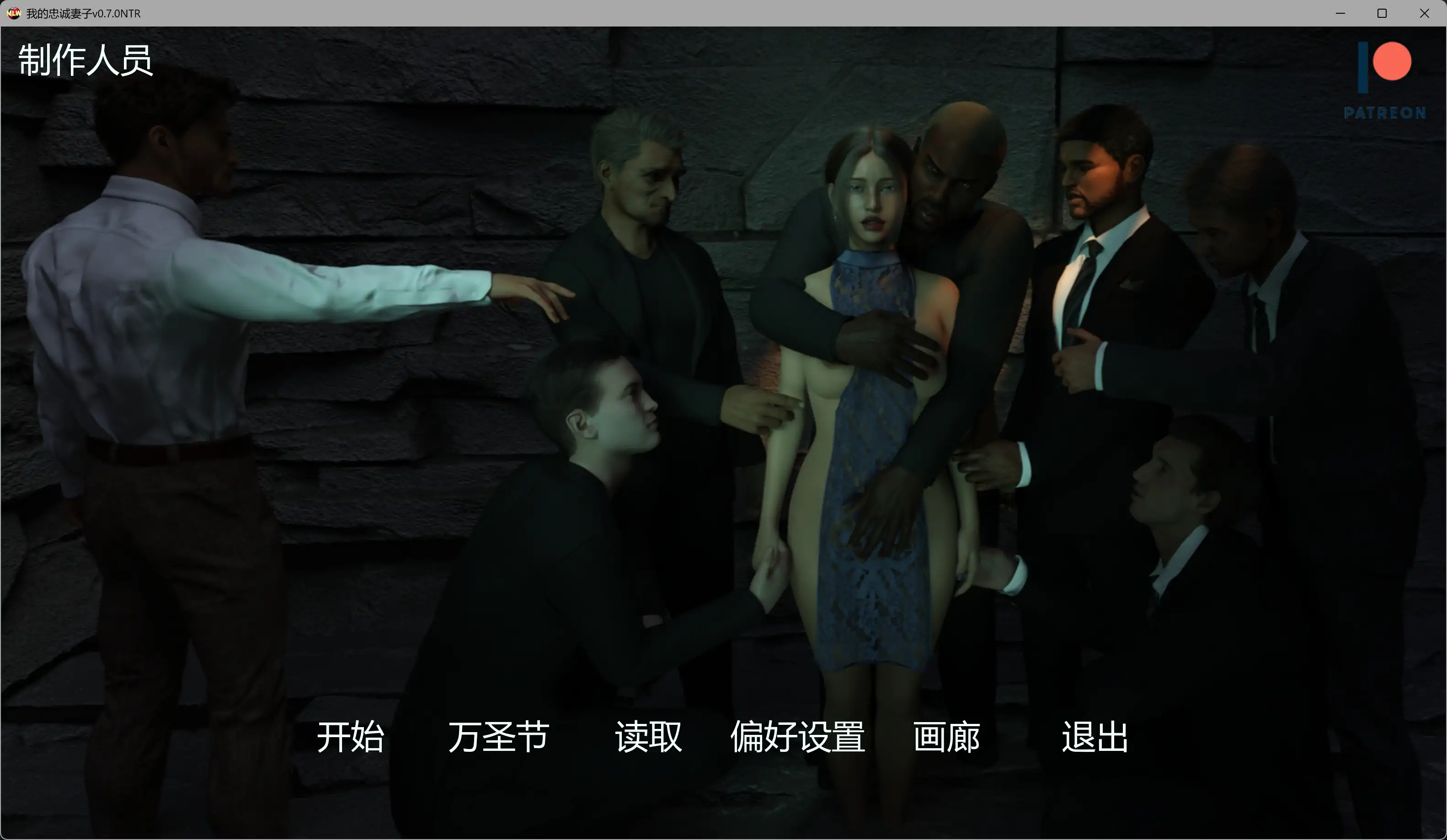 【欧美SLG/AI汉化/3D】我的忠诚妻子v0.7.0NTR AI汉化版【PC+安卓/4.91G/更新】