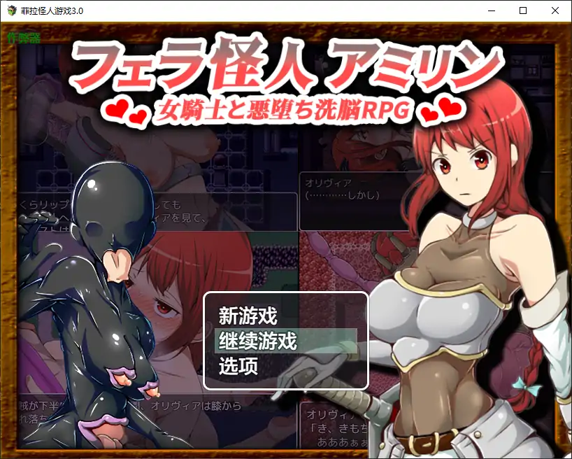 【日系RPG/AI汉化/洗脑】菲拉怪人游戏3.0 AI汉化版【PC+安卓/0.8G】