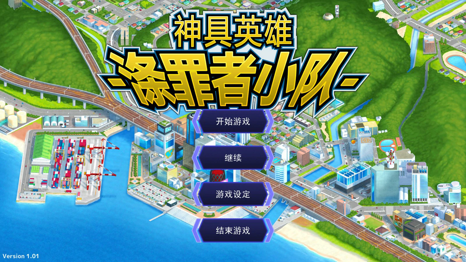 【SLG/动态/官中】神具英雄：涤罪者小队 官方中文步兵版【PC/1.25G】