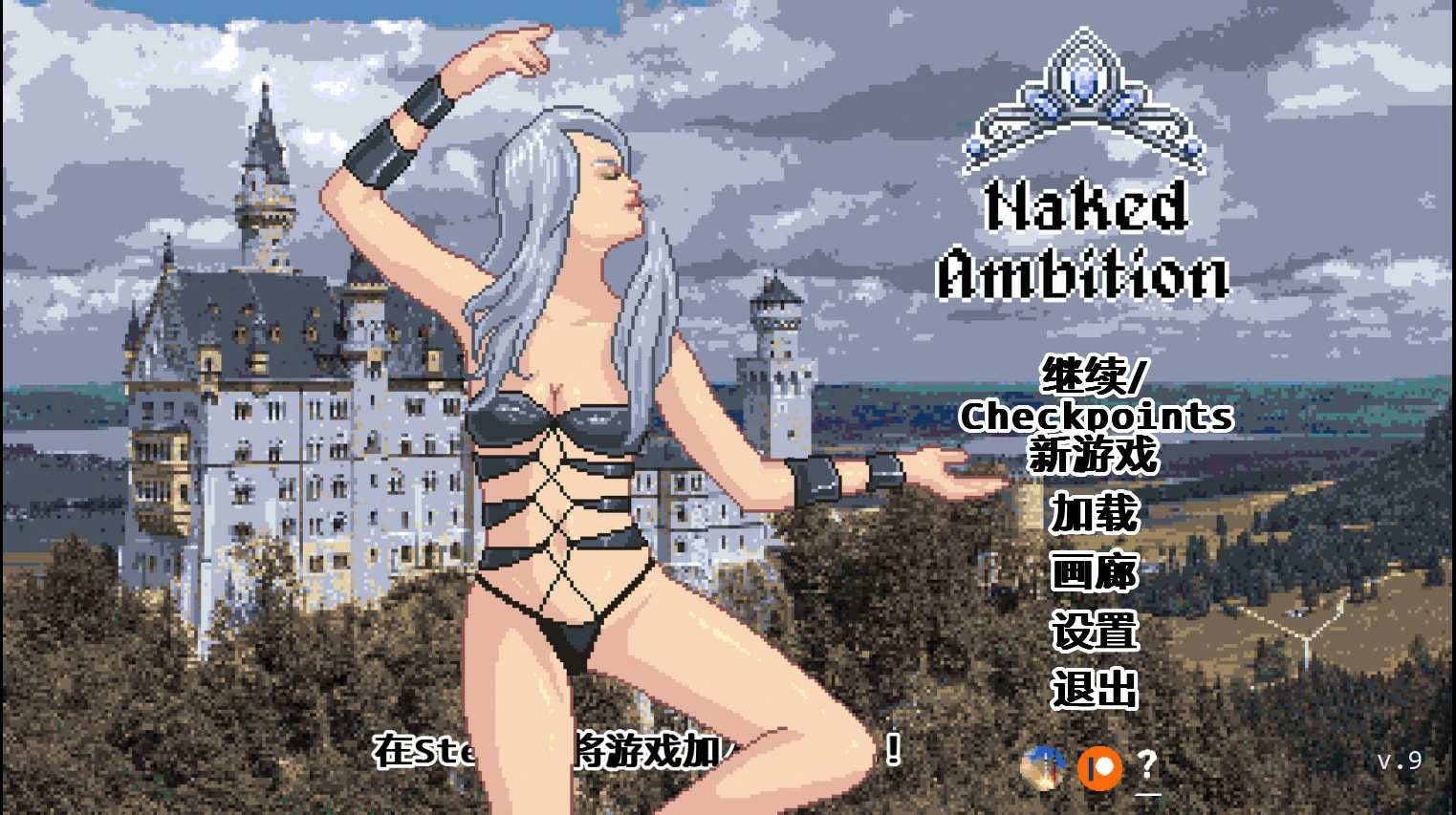【欧美SLG/AI汉化/像素】赤裸的野心0.9 AI汉化版【PC+安卓/0.5G/更新】