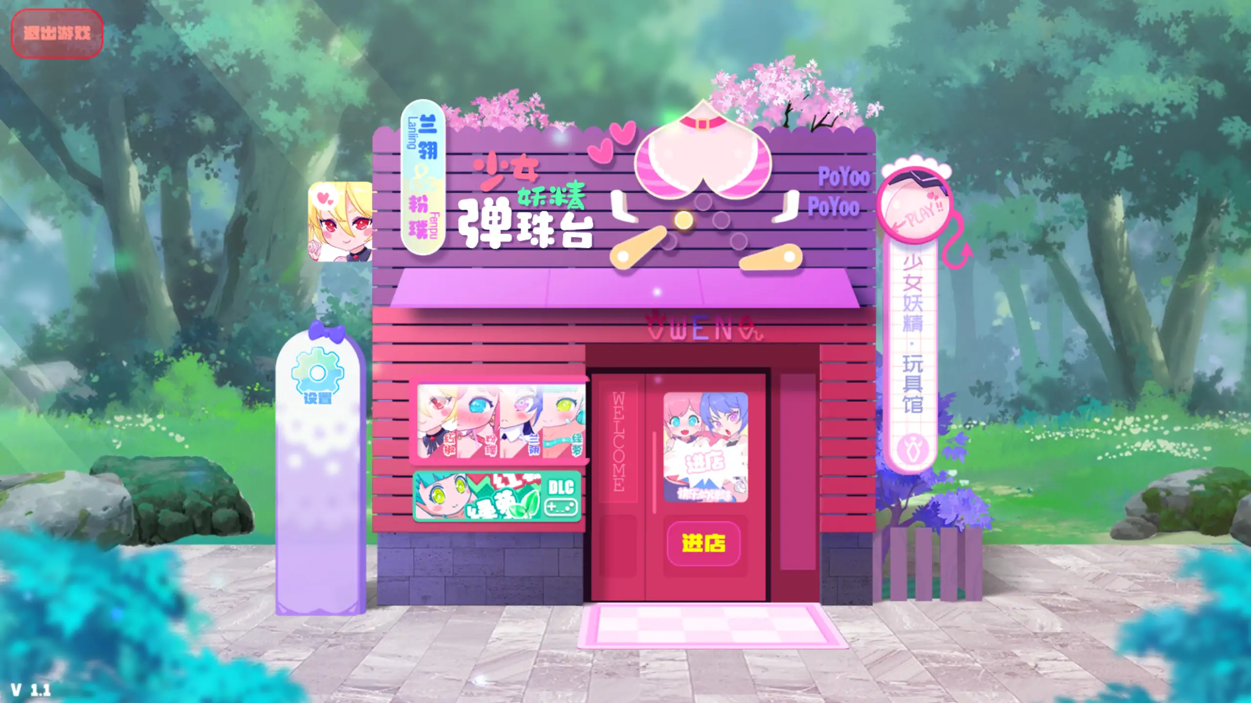 【日系SLG/官方中文/步兵】少女妖精弹珠台1.1 官方中文【PC/0.20G/更新】