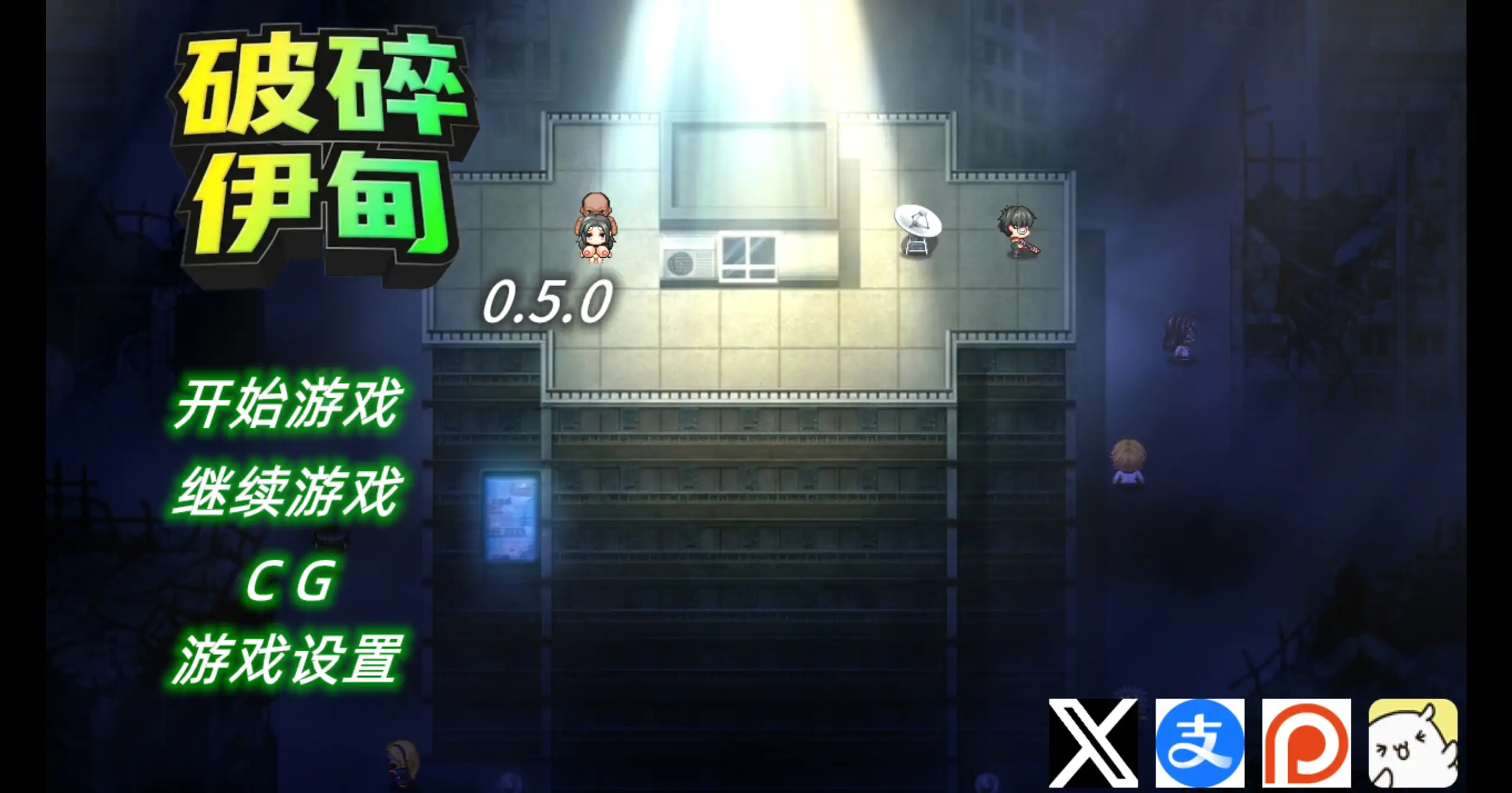 【日系RPG/官方中文/末世】破碎伊甸0.5 官方中文【PC/0.43G/更新】