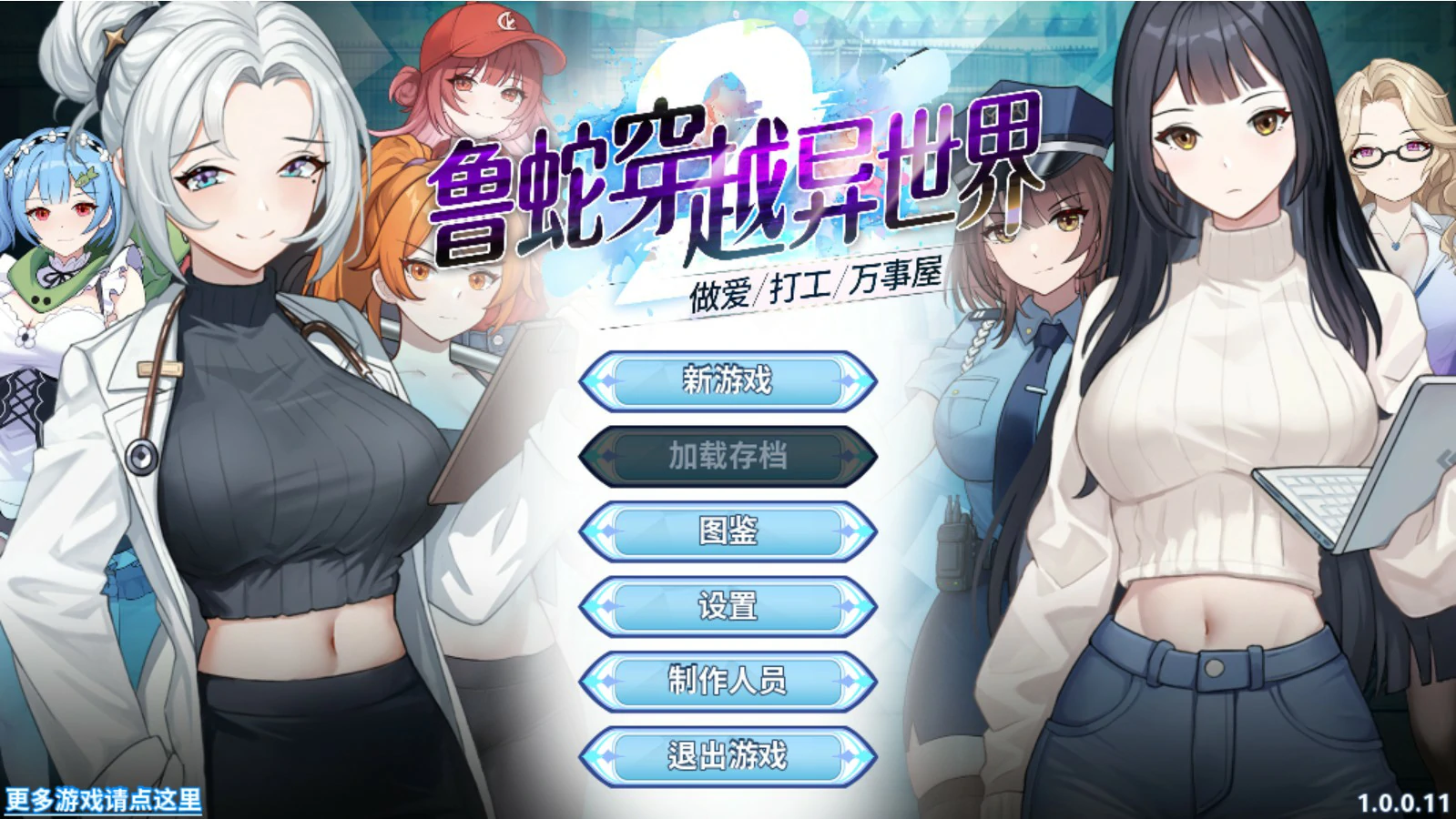 【亚洲SLG/官中/巨乳】鲁蛇穿越异世界 -做爱、打工、万事屋1.0.11 官方中文版【PC/1G】