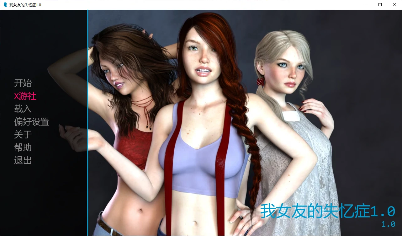 【欧美SLG/AI汉化/NTR】我女友的失忆症1.0 AI汉化版【PC+安卓/1.1G/更新】