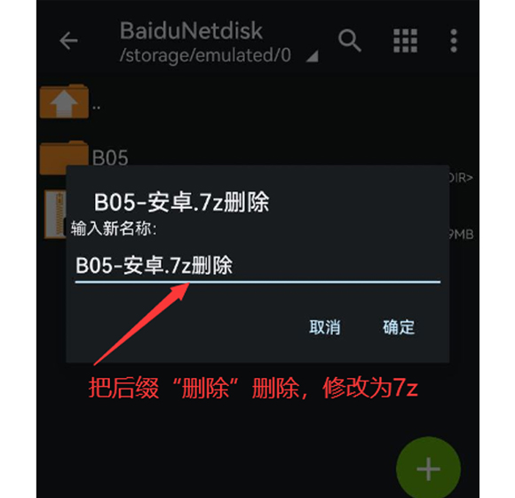 修改为.7z后缀