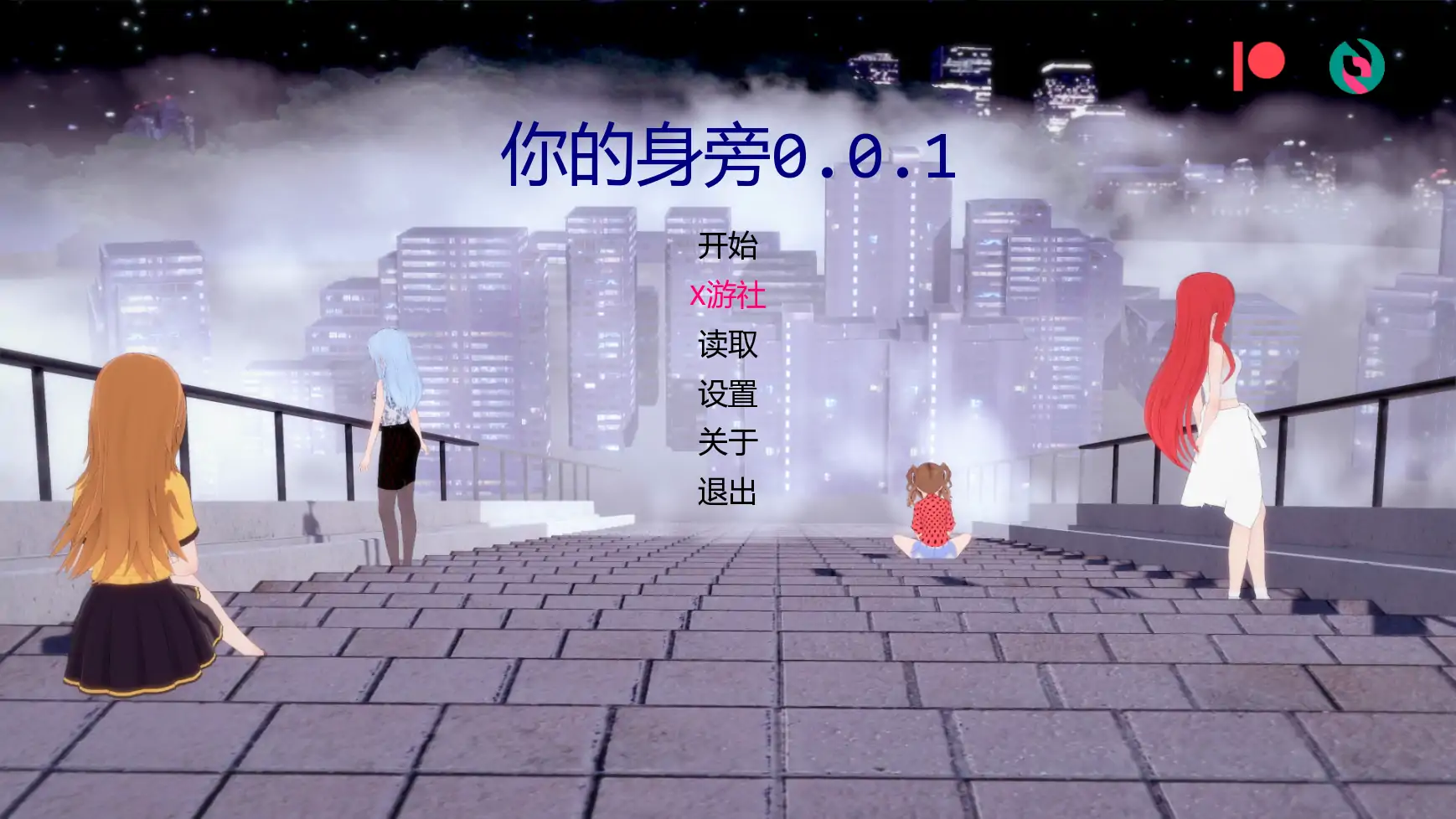 【日系SLG/AI汉化/3D】你的身旁0.0.1 AI汉化版【PC+安卓/1.15G/更新】