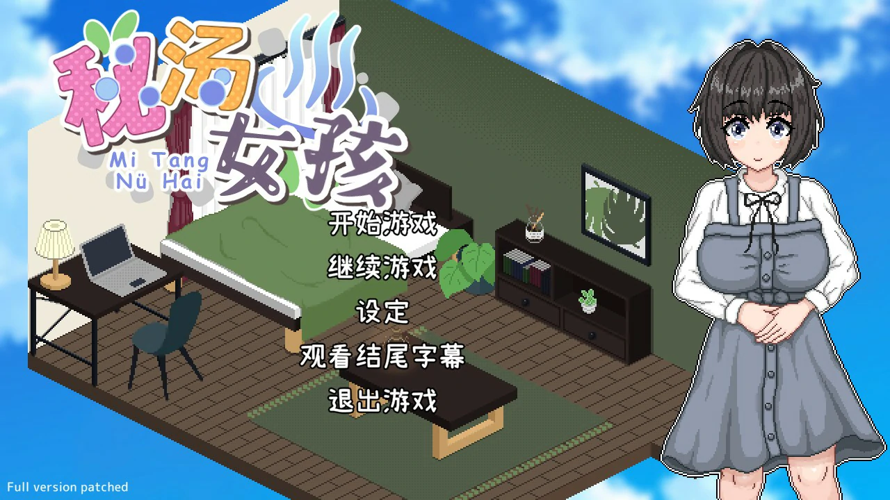 【SLG/动态/官中】秘汤女孩PC 官中步兵版【PC/0.1G】