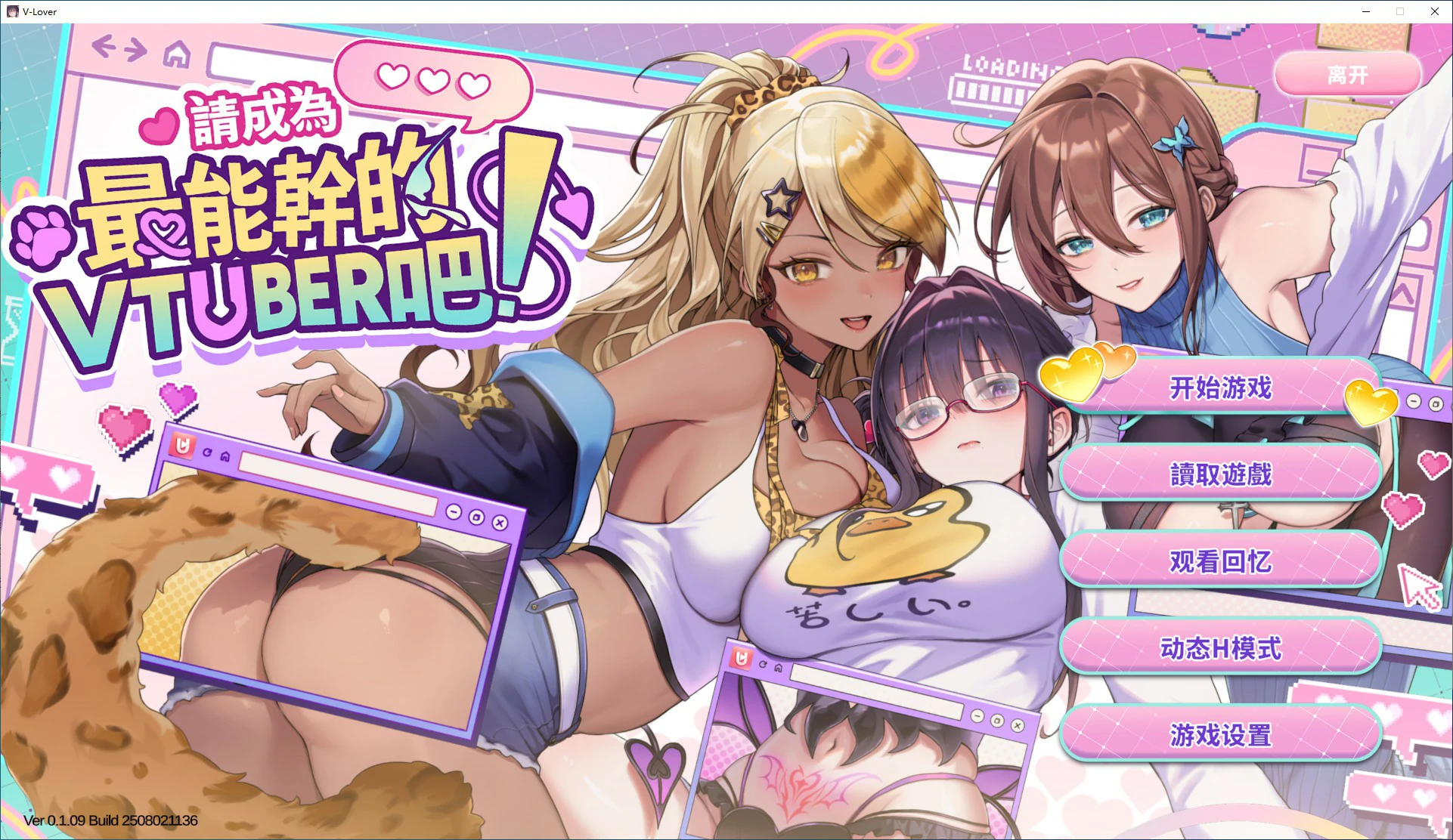 【日系SLG/动态/官中】请成为最能干的VTuber吧！V0.1.09 官方中文正式步兵版【PC/3.59G】