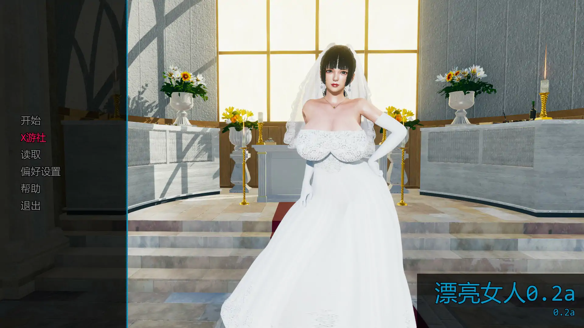 【亚洲SLG/AI汉化/3D】漂亮女人v0.2a AI汉化版【PC+安卓/0.34G/首发】