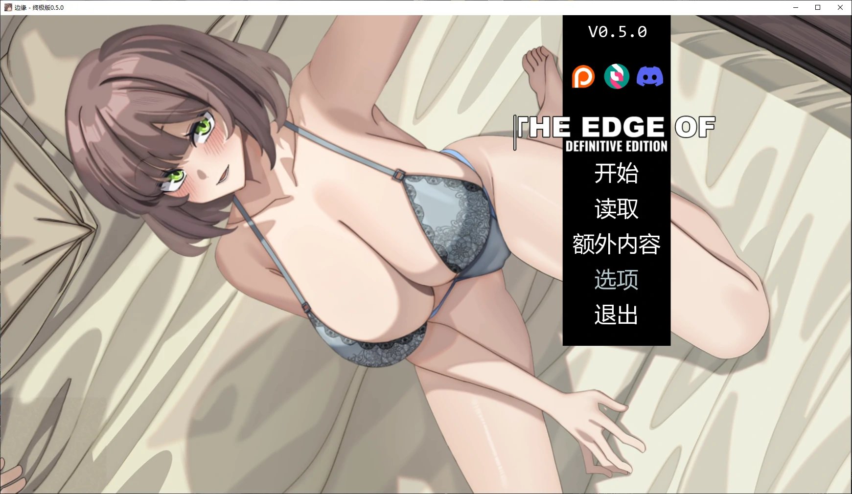 【日系SLG/AI汉化/NTR】边缘 – 终极版0.5.0 AI汉化版【PC+安卓/3.3G/更新】