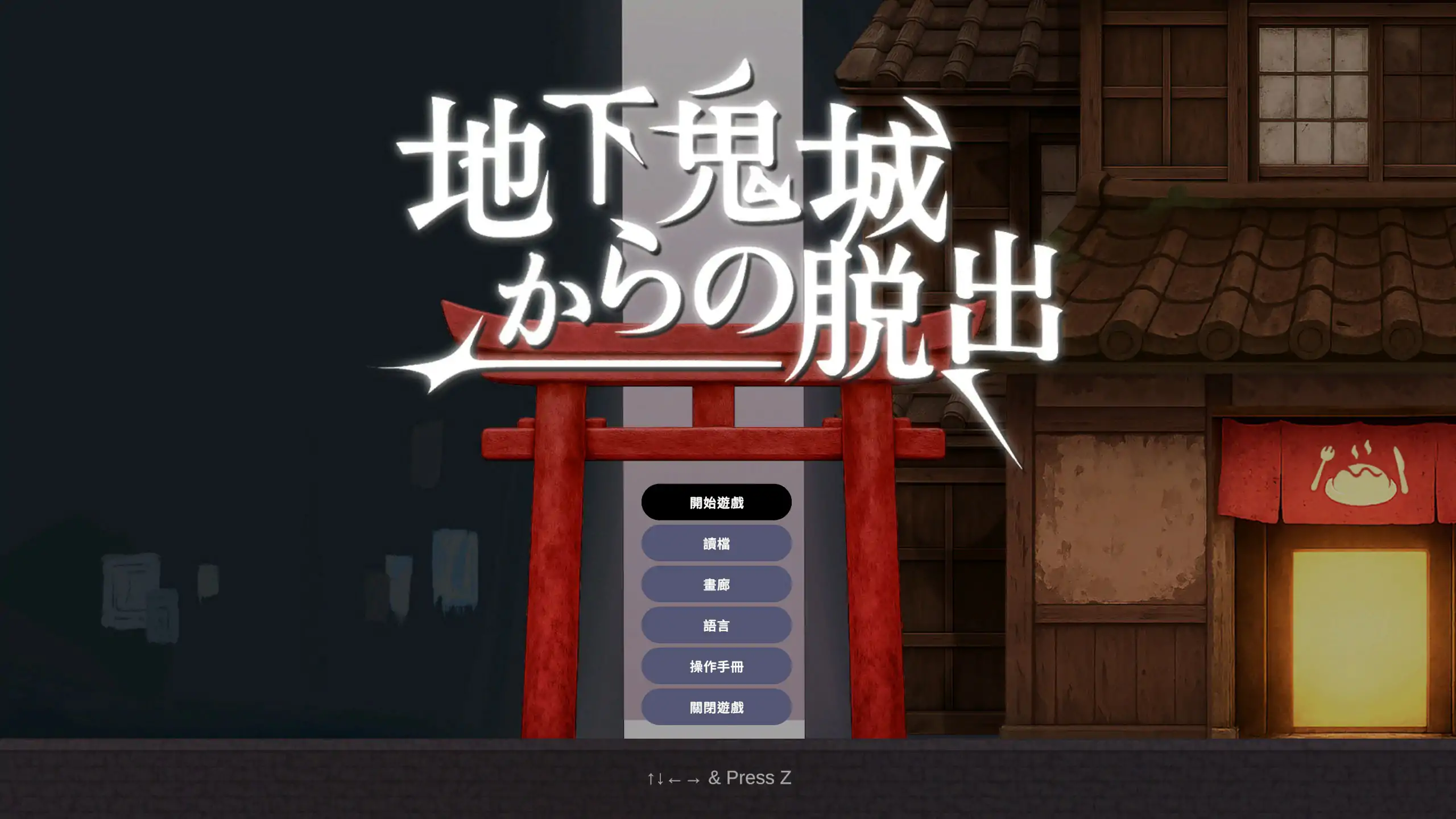 【日系ACT/动态/官中】逃离地下鬼城 官方中文版【PC/0.11G/新作】