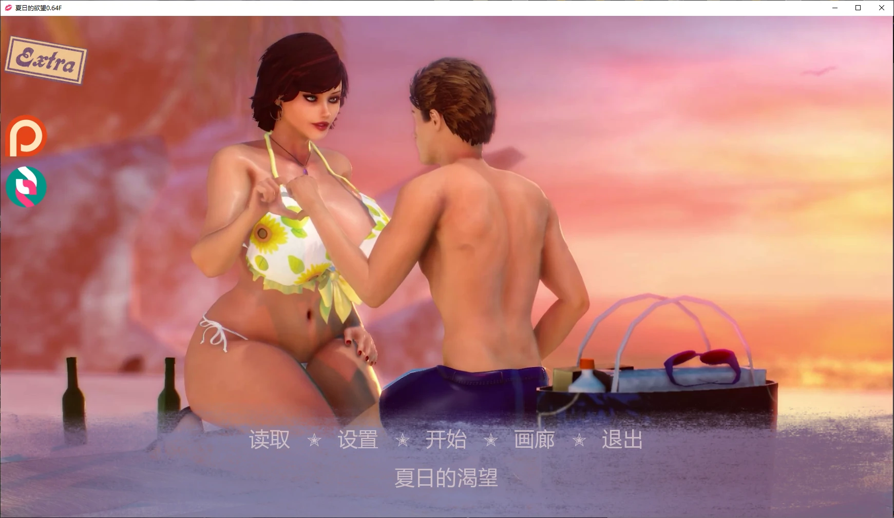 【欧美SLG/AI汉化/图库解锁】夏日的欲望0.64F AI汉化版【PC+安卓/5.2G/更新】