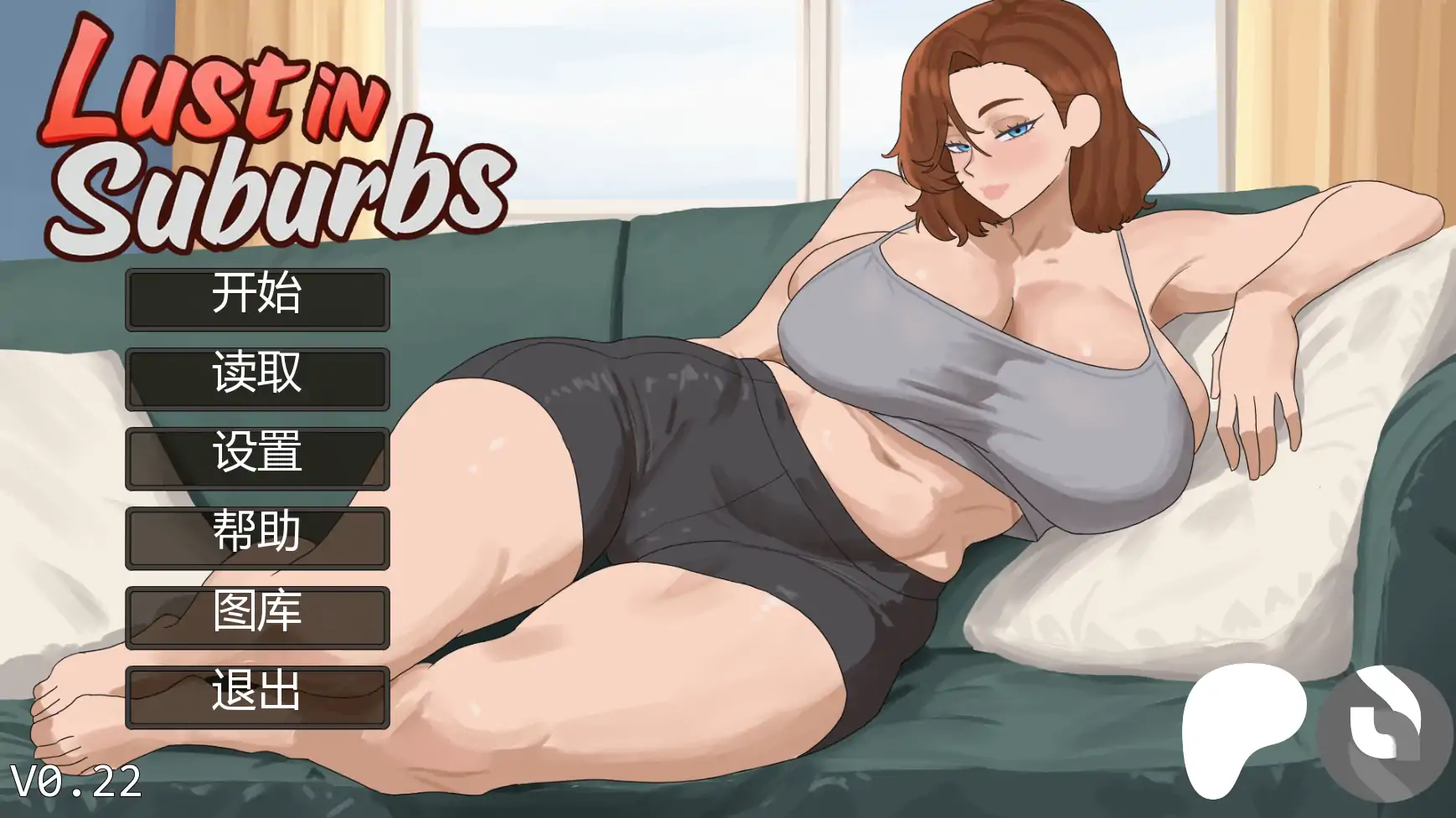 【欧美SLG/AI汉化/后宫】郊区的欲望v0.22.0  AI汉化版【PC+安卓/1.75G/更新】