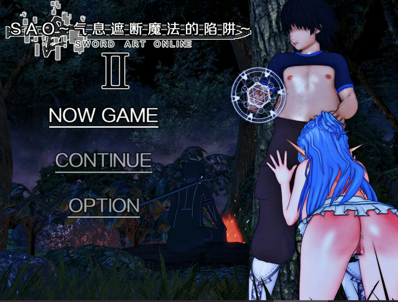 【国产RPG/官中/NTR】刀剑SAO~气息遮断魔法的陷阱Ⅱ~ verβ7.1 官方中文版【PC/7.4G】