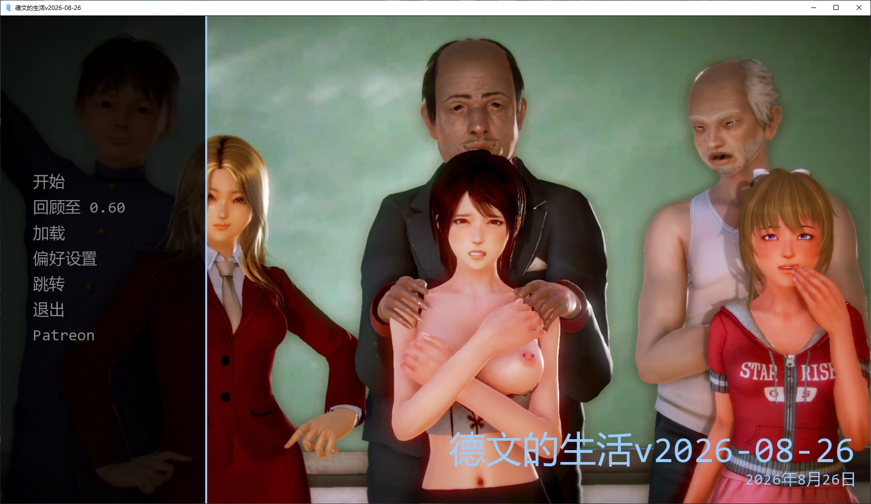 【亚洲SLG/AI汉化/3D】德文的生活v2026-08-26 AI汉化版【PC+安卓/2.6G/更新】