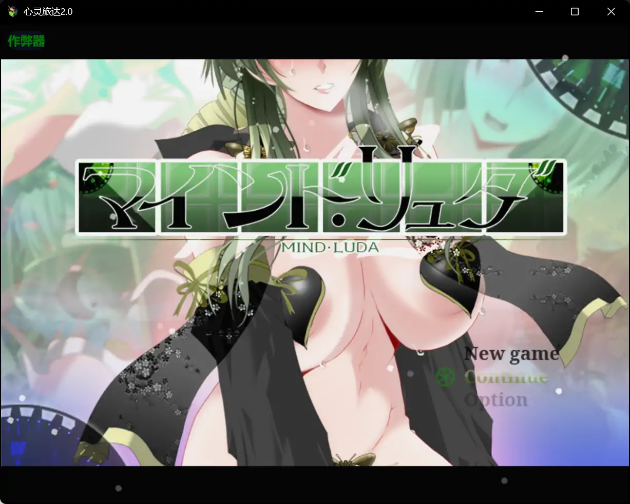 【日系RPG/AI汉化/人妻】心灵旅达2.0 AI汉化版【PC+安卓/2.54G】