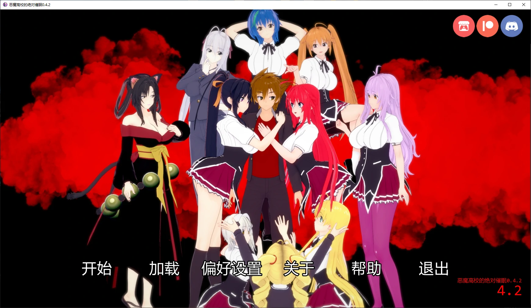 【日系SLG/AI汉化/后宫】恶魔高校的绝对催眠0.4.2 AI汉化版【PC+安卓/4.1G/更新】